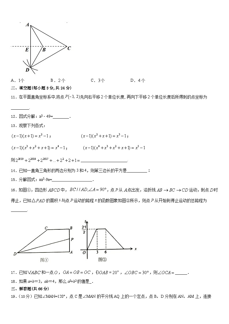 广西壮族自治区来宾市2023-2024学年数学八年级第一学期期末达标检测试题含答案第3页