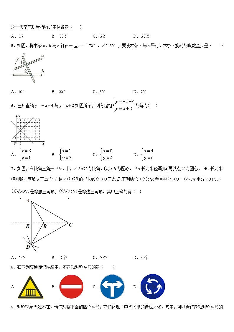 广西省梧州市2023-2024学年八上数学期末经典试题含答案02