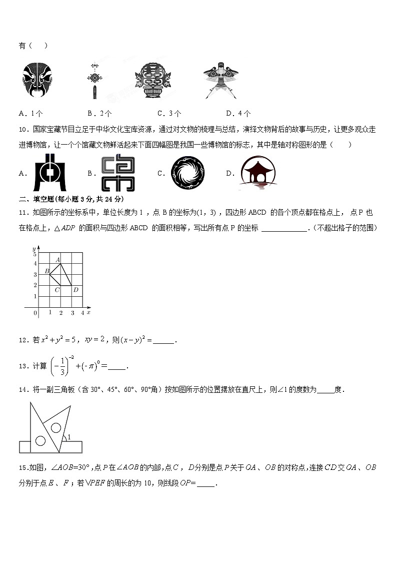 广西省梧州市2023-2024学年八上数学期末经典试题含答案03