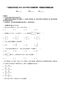 广西省玉林市名校2023-2024学年八年级数学第一学期期末检测模拟试题含答案