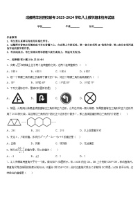 成都青羊区四校联考2023-2024学年八上数学期末统考试题含答案