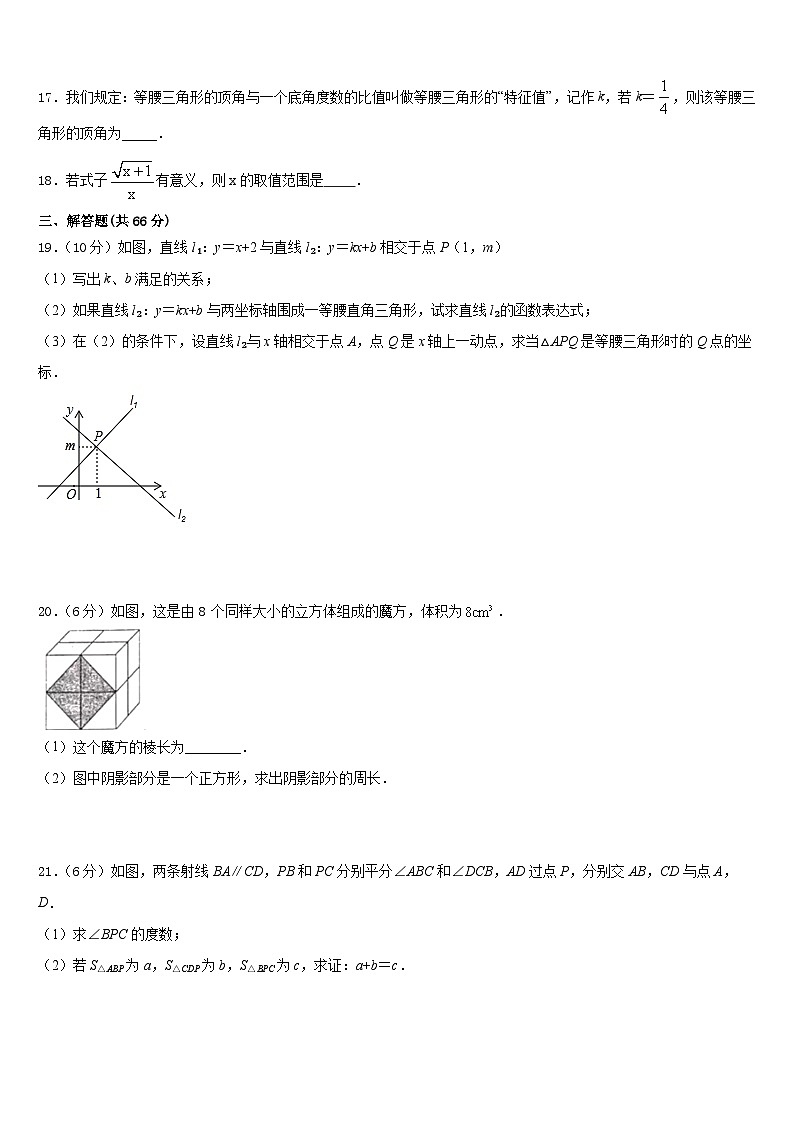 成都青羊区四校联考2023-2024学年八上数学期末统考试题含答案第3页