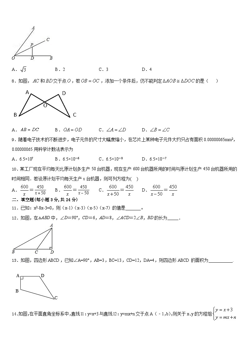 杭州市滨江区江南实验学校2023-2024学年八年级数学第一学期期末检测试题含答案第2页