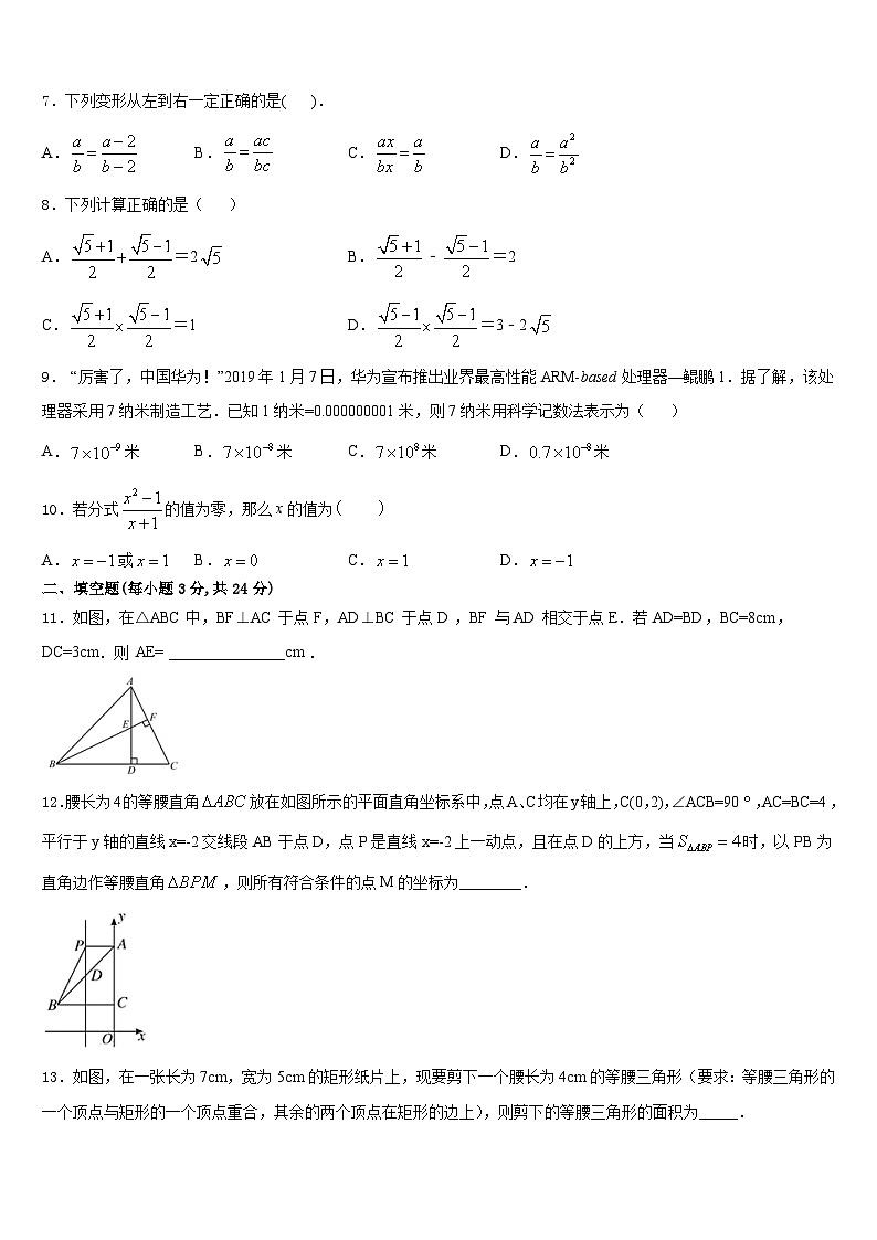 怀化市重点中学2023-2024学年八年级数学第一学期期末预测试题含答案第2页