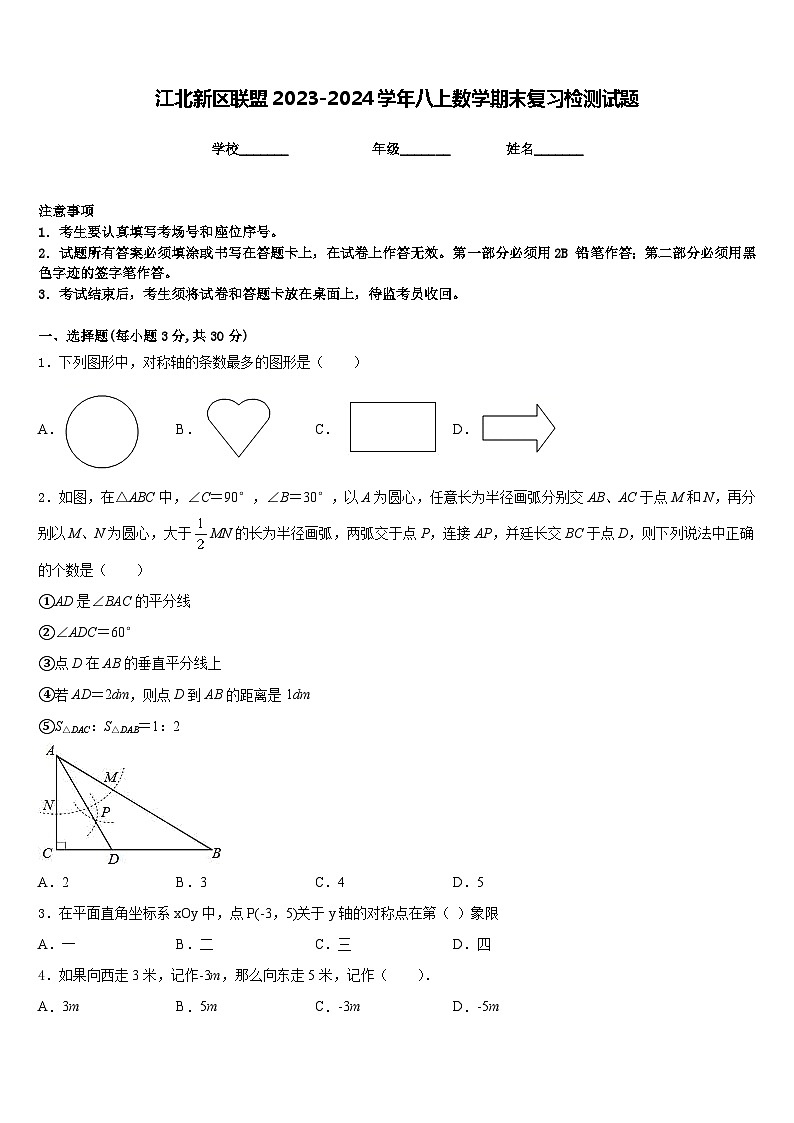 江北新区联盟2023-2024学年八上数学期末复习检测试题含答案01