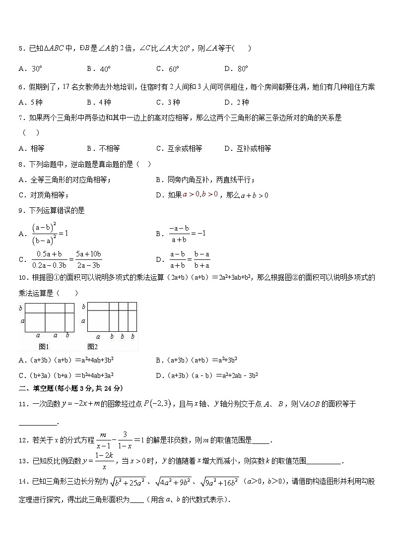 江北新区联盟2023-2024学年八上数学期末复习检测试题含答案02