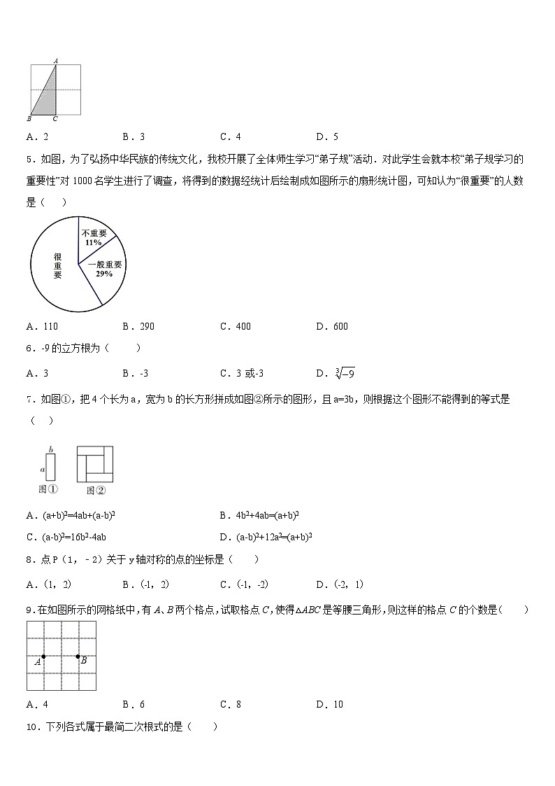 江苏南通市启秀中学2023-2024学年数学八上期末监测模拟试题含答案第2页