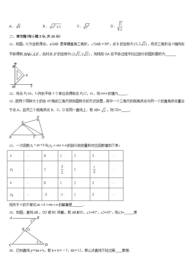 江苏南通市启秀中学2023-2024学年数学八上期末监测模拟试题含答案第3页