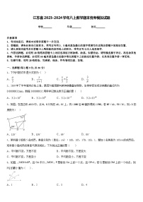 江苏省2023-2024学年八上数学期末统考模拟试题含答案
