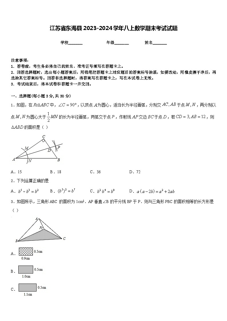江苏省东海县2023-2024学年八上数学期末考试试题含答案01