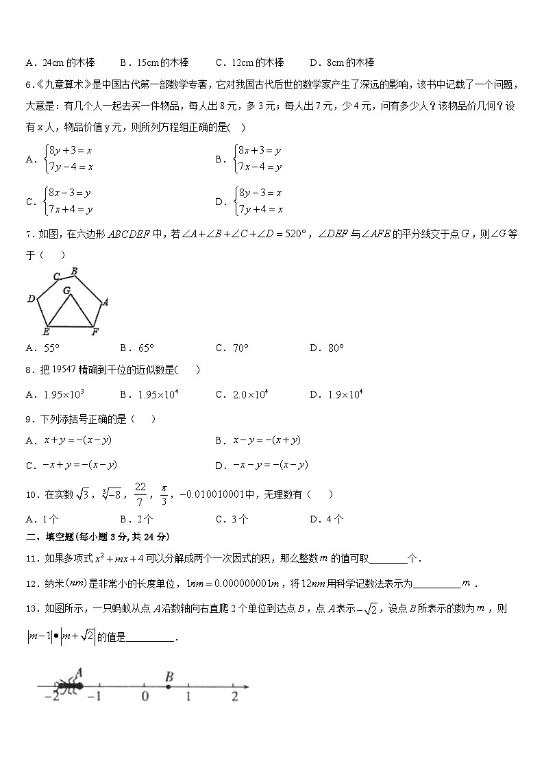 江苏省东台市第三教育联盟2023-2024学年数学八上期末调研试题含答案第2页
