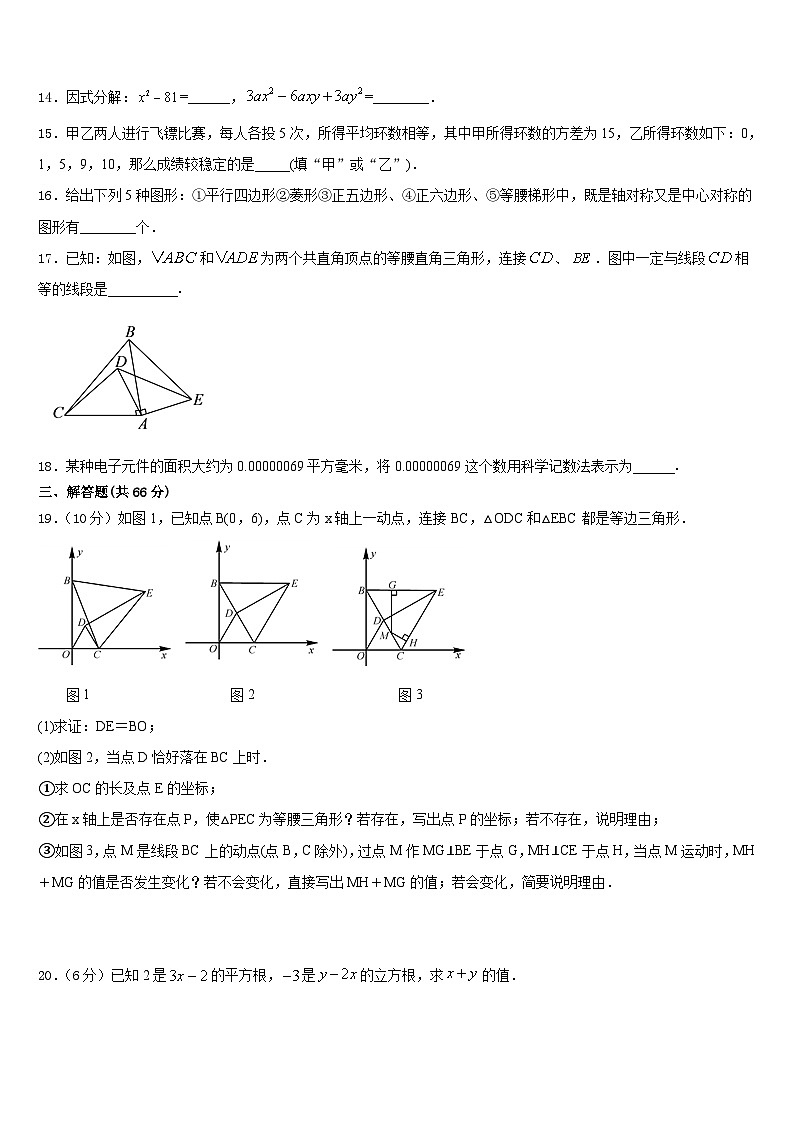 江苏省东台市第三教育联盟2023-2024学年数学八上期末调研试题含答案第3页