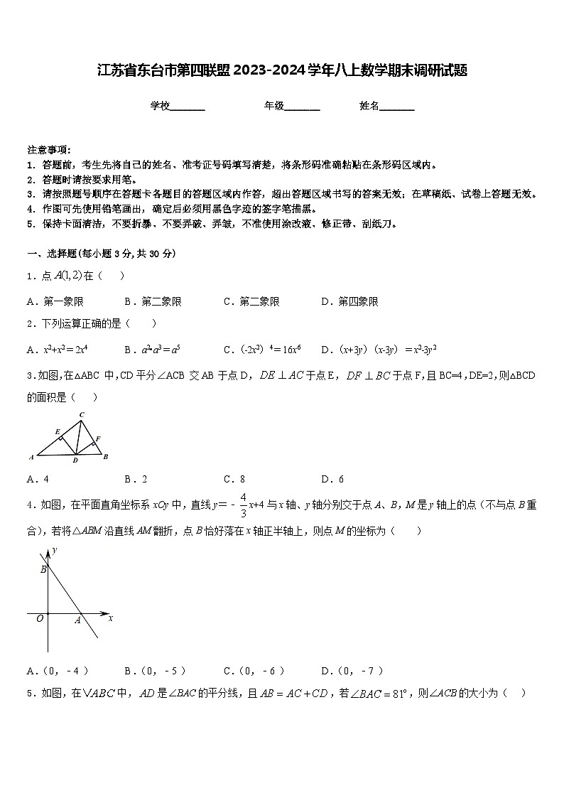 江苏省东台市第四联盟2023-2024学年八上数学期末调研试题含答案01