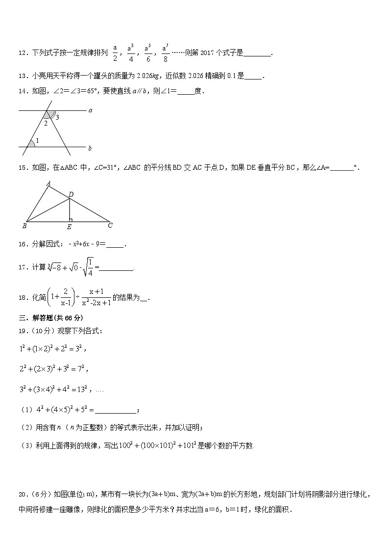 江苏省东台市第四联盟2023-2024学年八上数学期末调研试题含答案03