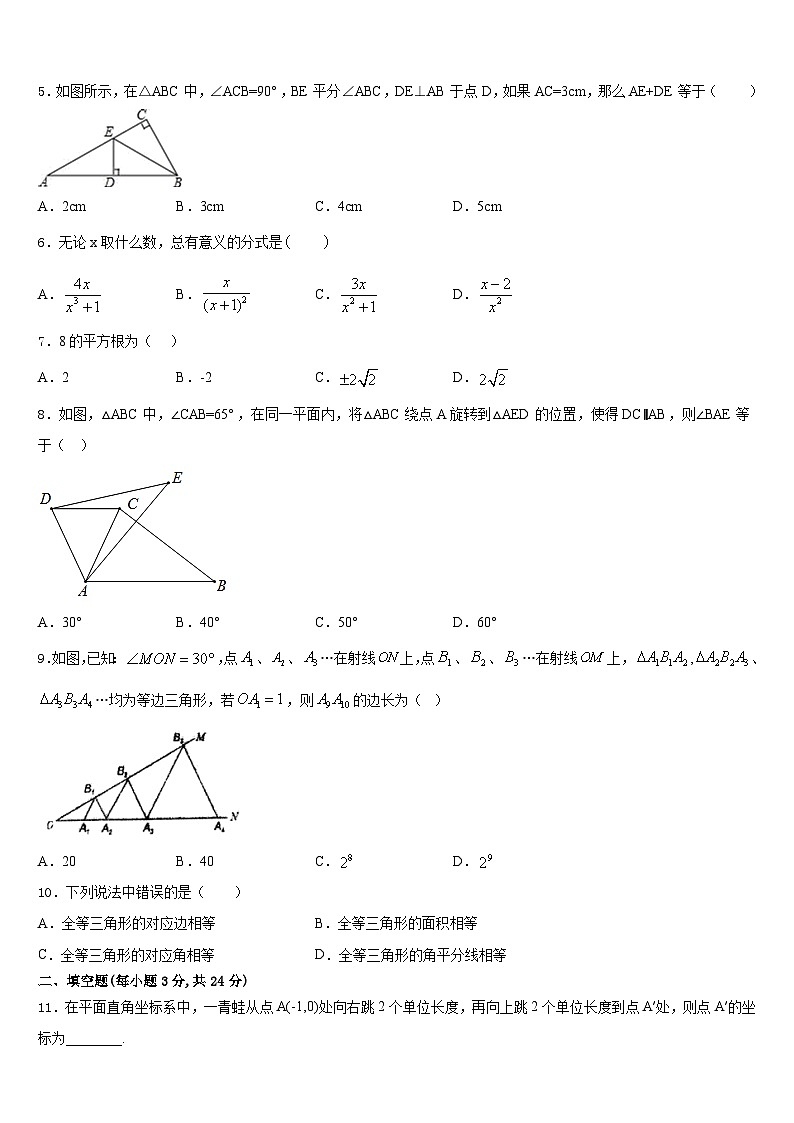 江苏省东台市实验中学2023-2024学年数学八上期末质量检测试题含答案第2页