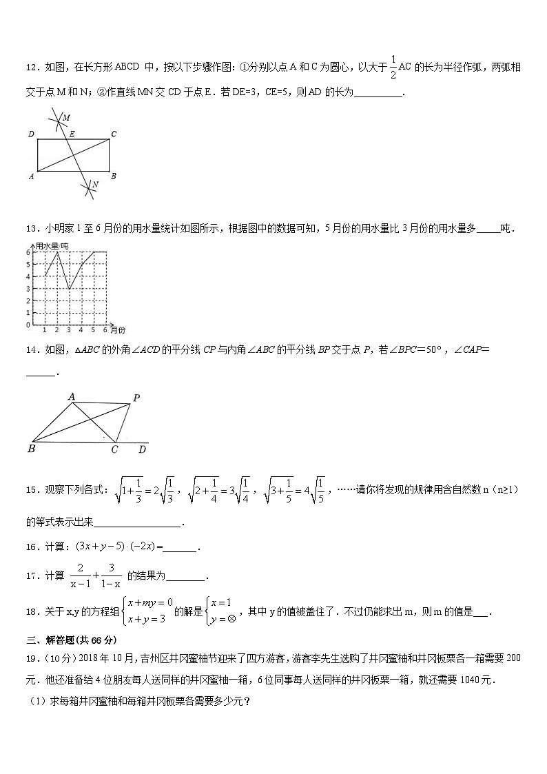 江苏省东台市实验中学2023-2024学年数学八上期末质量检测试题含答案第3页