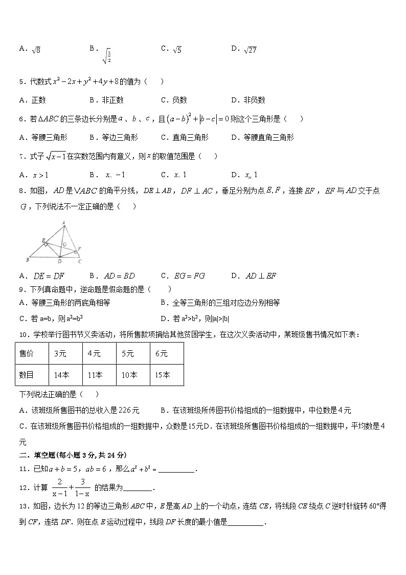 江苏省东台市实验中学教育集团2023-2024学年数学八上期末复习检测试题含答案第2页