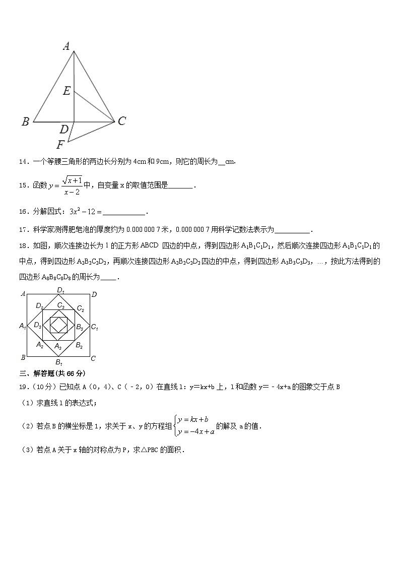 江苏省东台市实验中学教育集团2023-2024学年数学八上期末复习检测试题含答案第3页