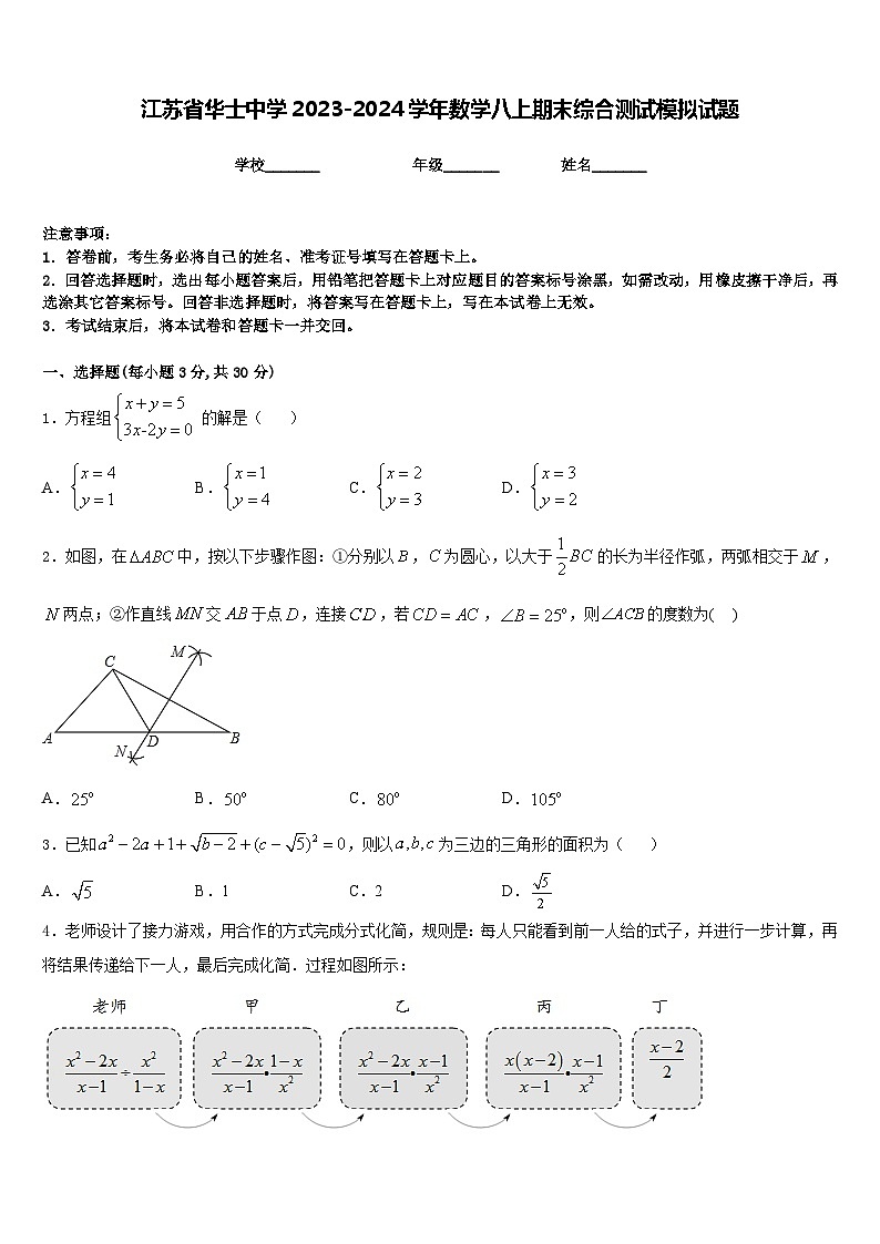 江苏省华士中学2023-2024学年数学八上期末综合测试模拟试题含答案01