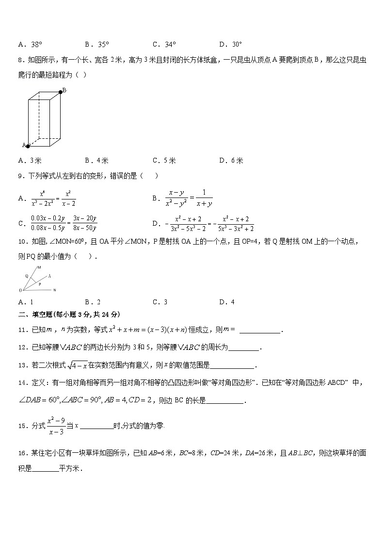 江苏省南京二十九中学2023-2024学年八上数学期末统考模拟试题含答案第2页