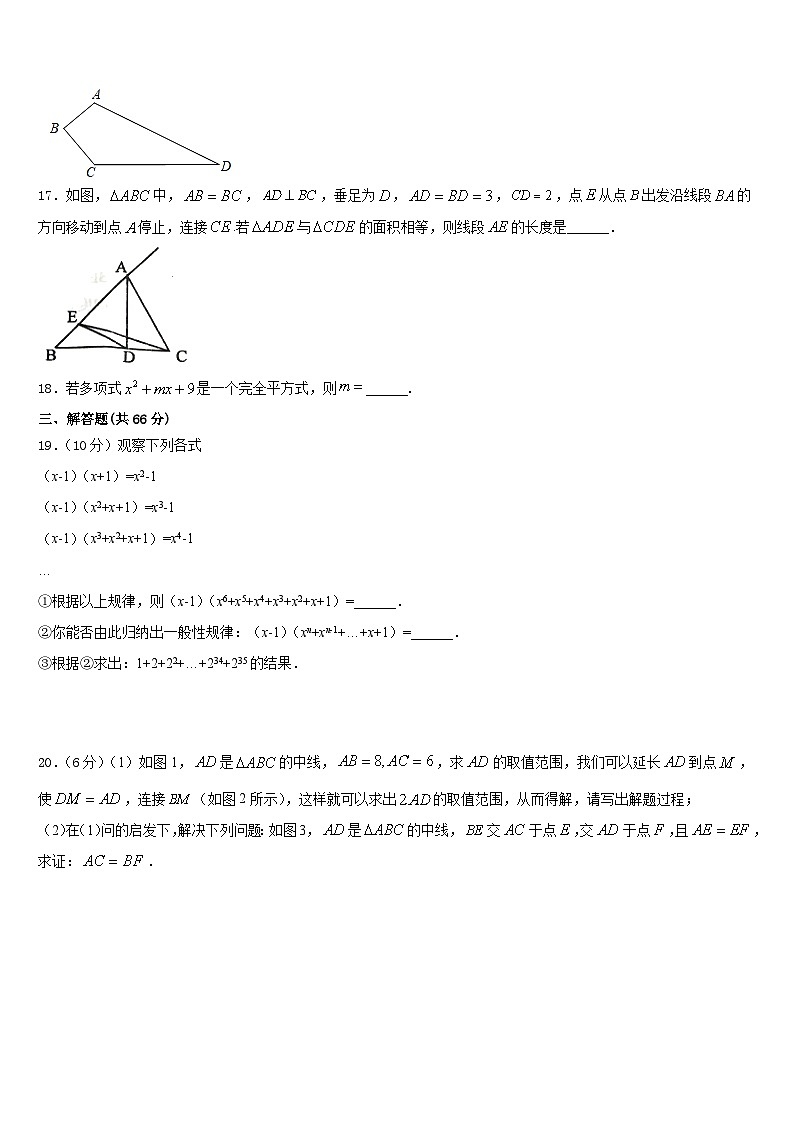 江苏省南京二十九中学2023-2024学年八上数学期末统考模拟试题含答案第3页
