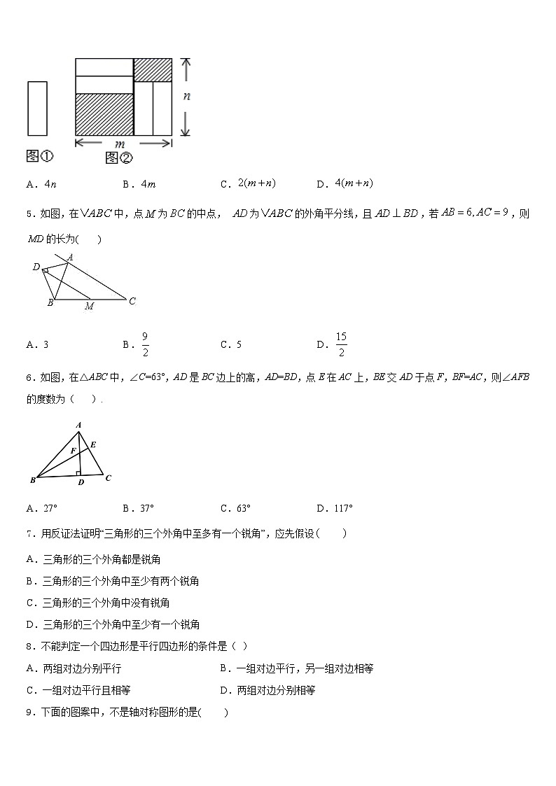 江苏省南京鼓楼实验中学2023-2024学年数学八年级第一学期期末复习检测试题含答案第2页