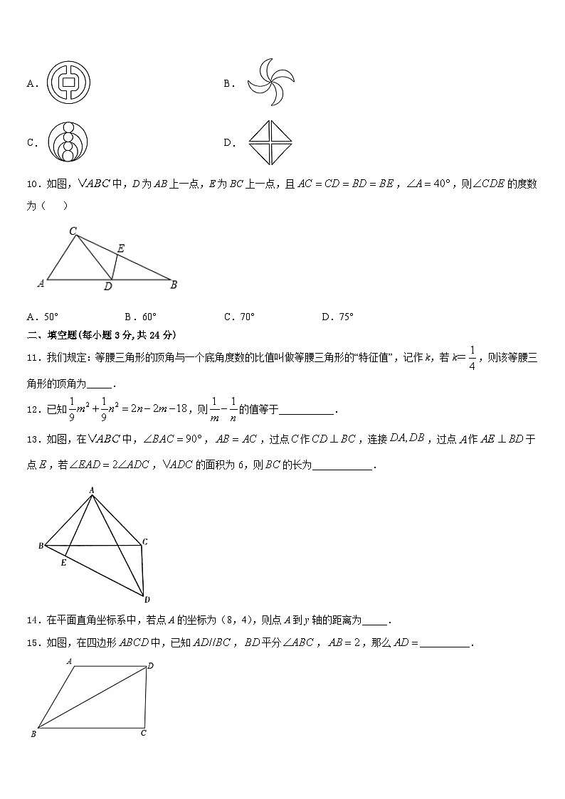 江苏省南京鼓楼实验中学2023-2024学年数学八年级第一学期期末复习检测试题含答案第3页