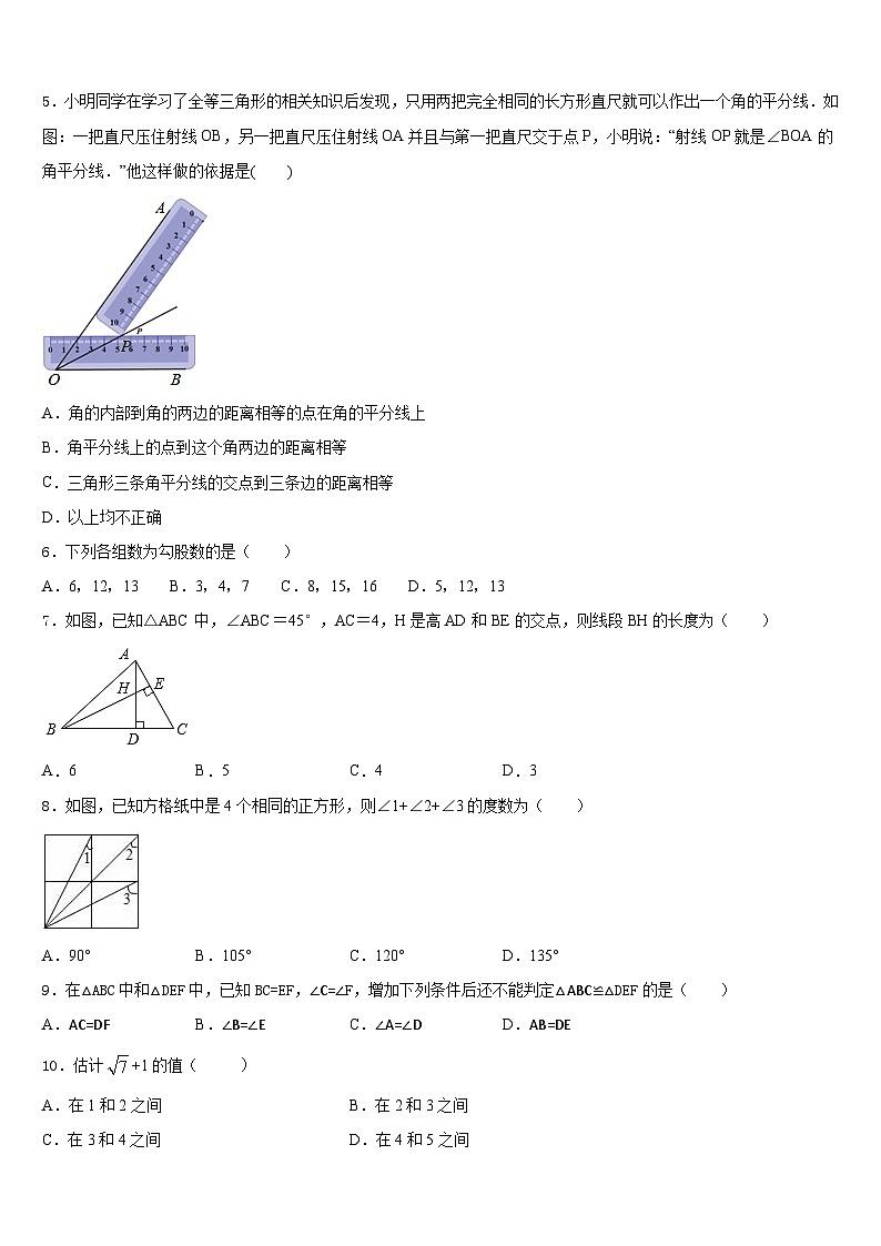江苏省南京秦淮外国语学校2023-2024学年数学八年级第一学期期末检测试题含答案第2页