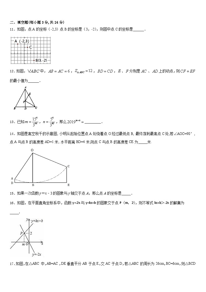江苏省南京秦淮外国语学校2023-2024学年数学八年级第一学期期末检测试题含答案第3页