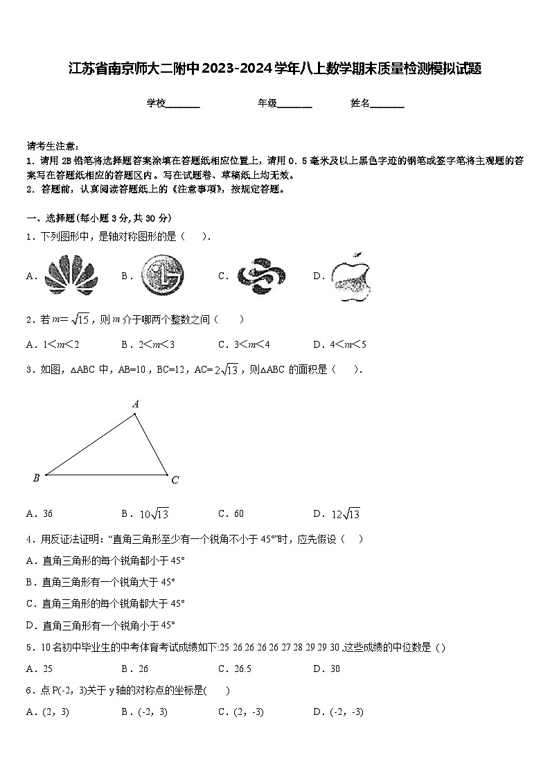 江苏省南京师大二附中2023-2024学年八上数学期末质量检测模拟试题含答案01