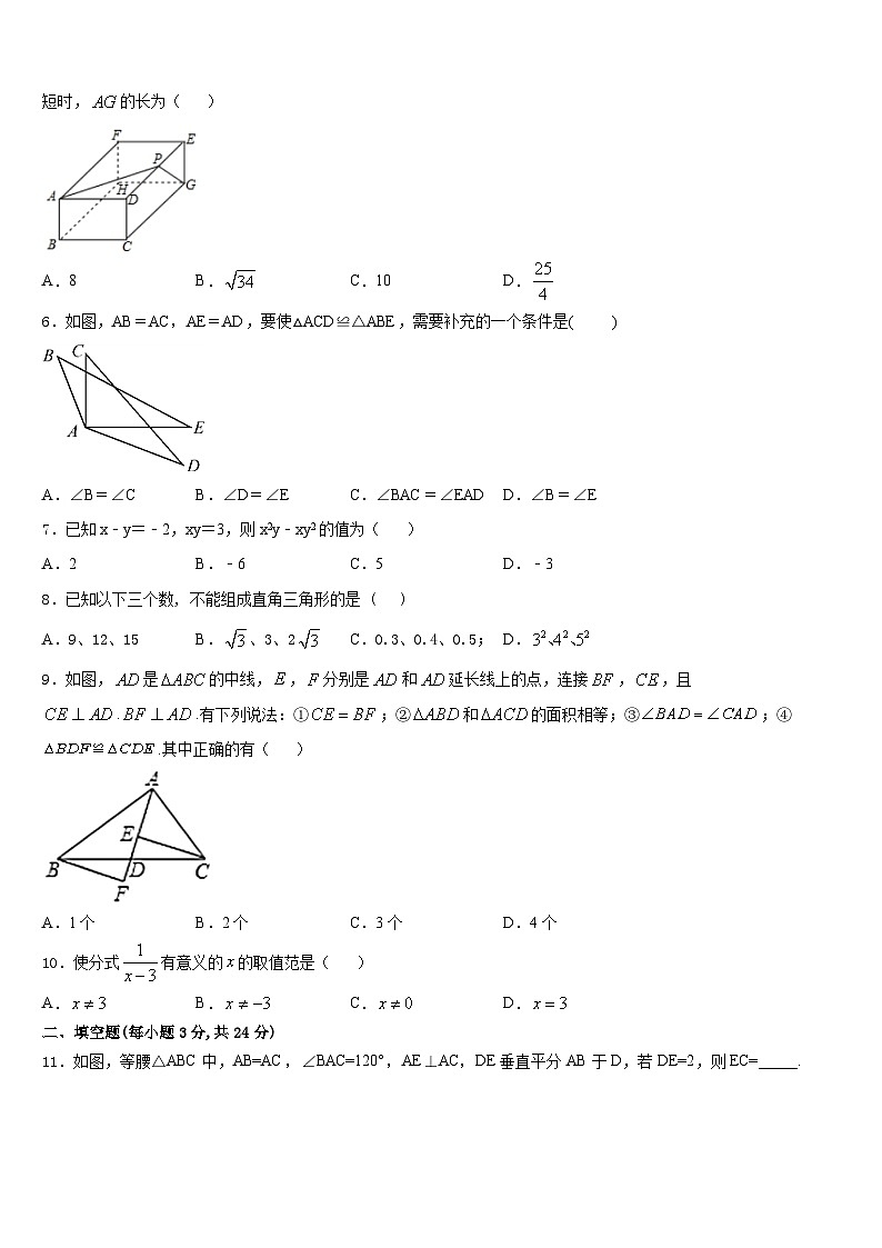 江苏省南京师大附中树人学校2023-2024学年八年级数学第一学期期末监测模拟试题含答案第2页