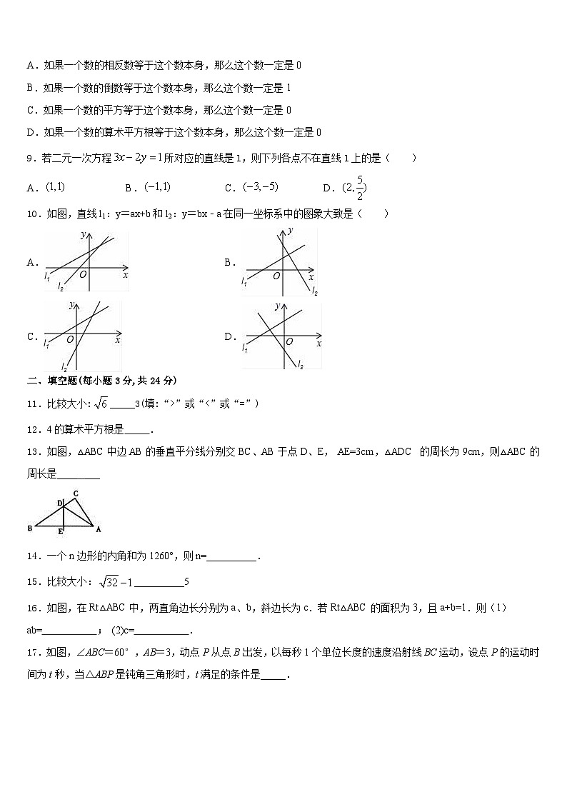 江苏省南京师大附中树人学校2023-2024学年八上数学期末联考试题含答案第2页