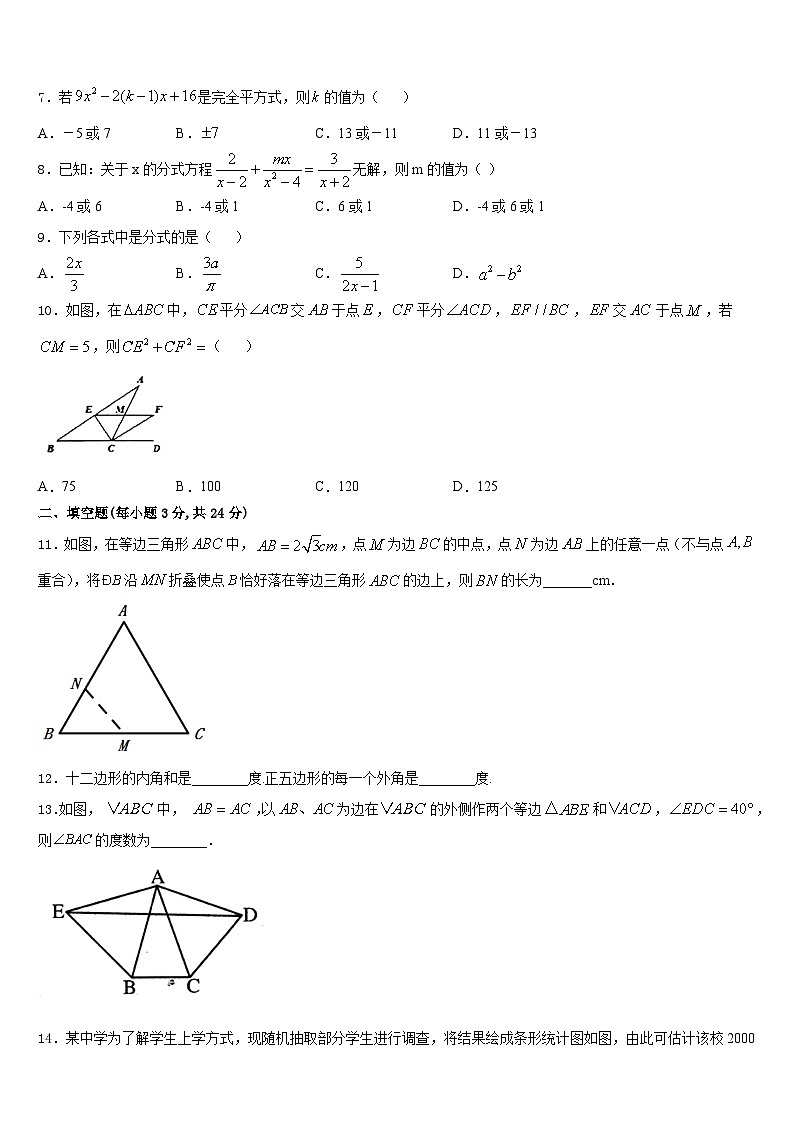 江苏省南京师范大附中江宁分校2023-2024学年八上数学期末达标测试试题含答案02
