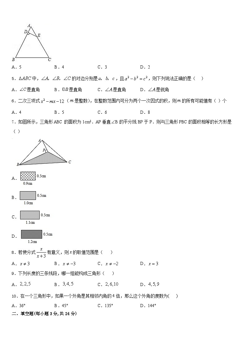 江苏省南京市29中学2023-2024学年数学八上期末教学质量检测试题含答案第2页