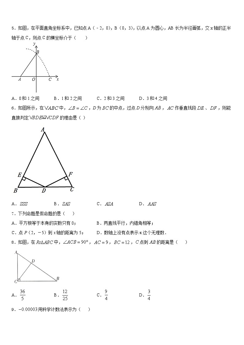 江苏省南京市部分学校2023-2024学年八年级数学第一学期期末监测模拟试题含答案第2页