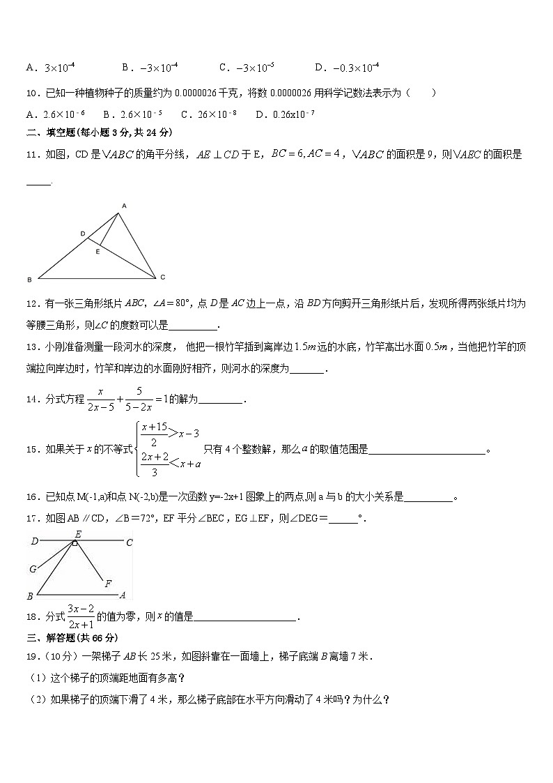 江苏省南京市部分学校2023-2024学年八年级数学第一学期期末监测模拟试题含答案第3页