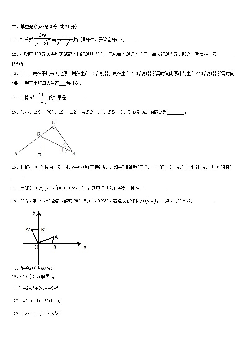 江苏省南京市第二十九中学2023-2024学年数学八上期末质量检测试题含答案第3页