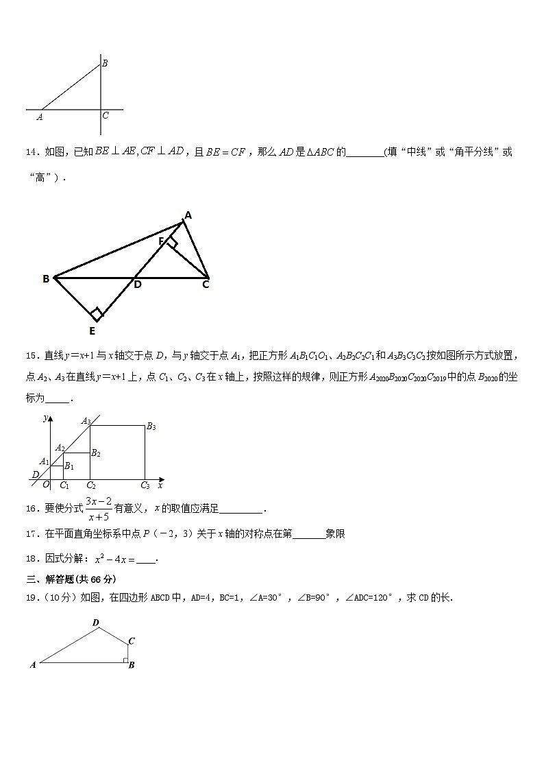 江苏省南京市东山外国语学校2023-2024学年数学八年级第一学期期末学业质量监测试题含答案第3页