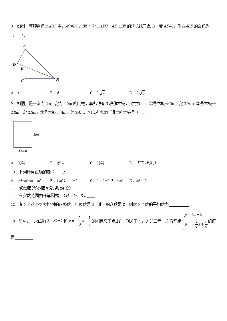 江苏省南京市鼓楼区金陵汇文学校2023-2024学年数学八上期末达标检测试题含答案02