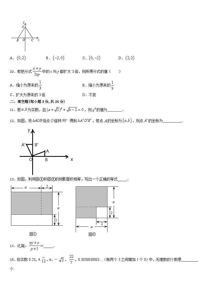 江苏省南京市建邺区三校联合2023-2024学年八年级数学第一学期期末联考模拟试题含答案03