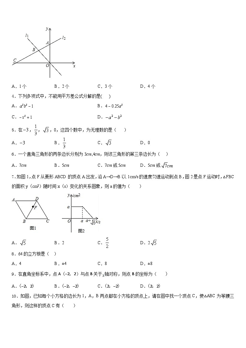 江苏省南京市六校2023-2024学年数学八年级第一学期期末质量跟踪监视试题含答案02