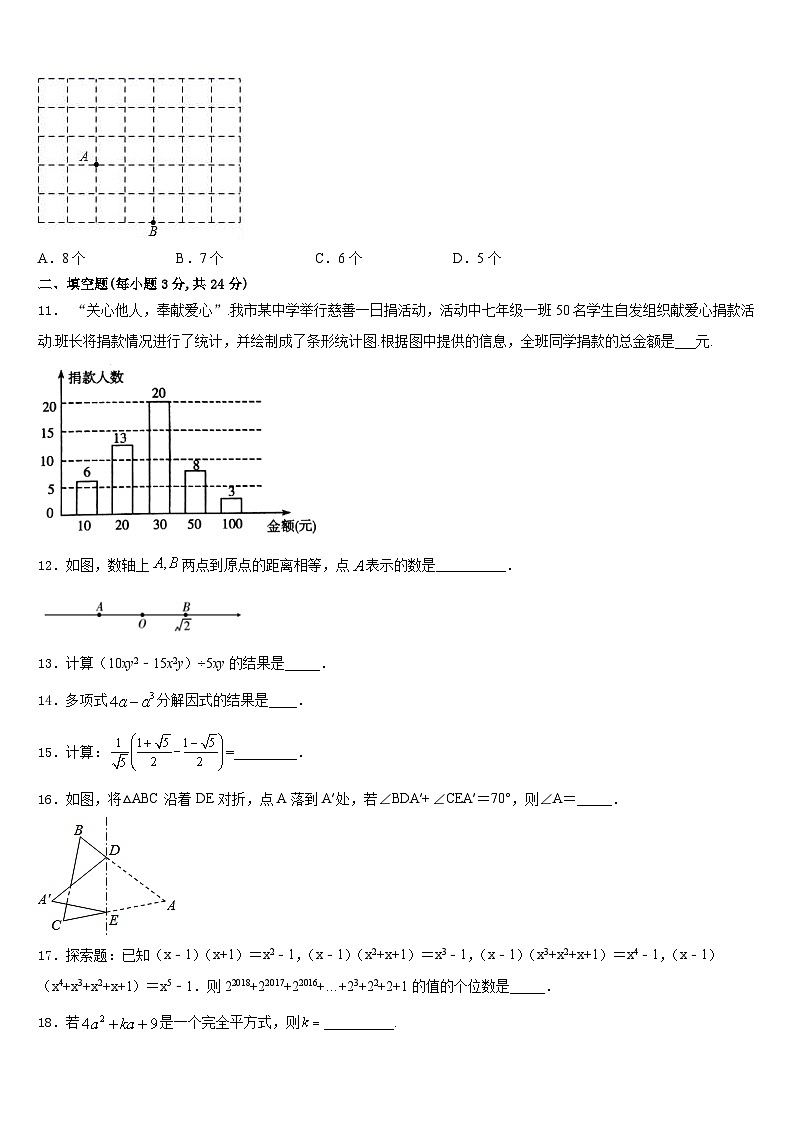 江苏省南京市六校2023-2024学年数学八年级第一学期期末质量跟踪监视试题含答案03