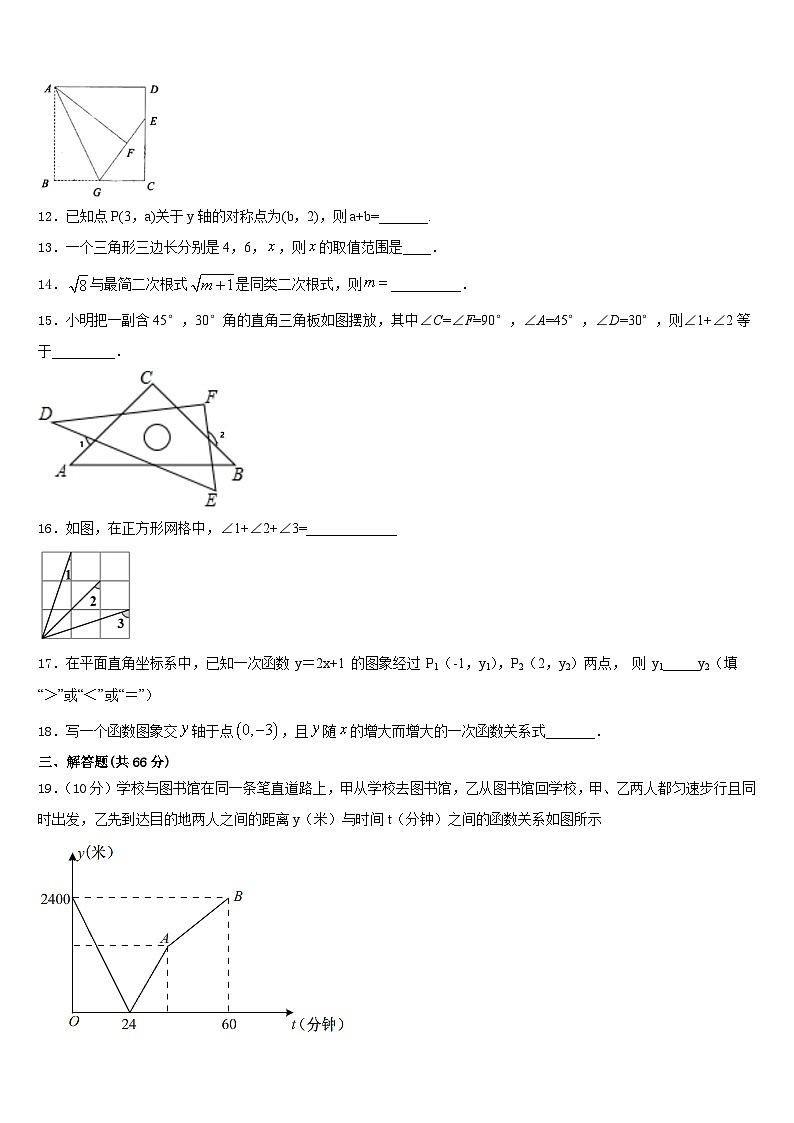 江苏省南京市南京航天大附属初级中学2023-2024学年数学八年级第一学期期末复习检测试题含答案第3页