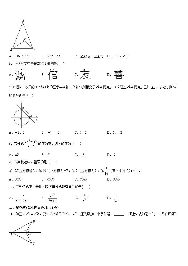 江苏省南京市南京外国语学校2023-2024学年数学八上期末经典模拟试题含答案02