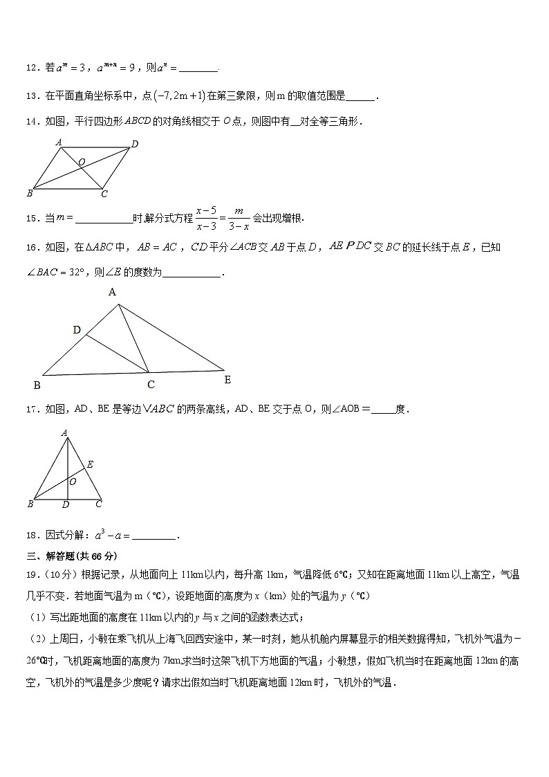 江苏省南京市南京外国语学校2023-2024学年数学八上期末经典模拟试题含答案03