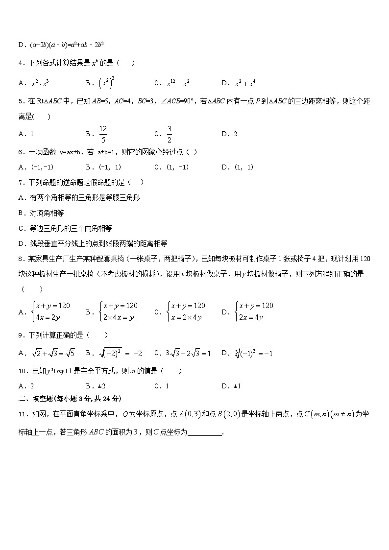 江苏省南京市南师附中集团新城中学2023-2024学年八上数学期末统考试题含答案第2页