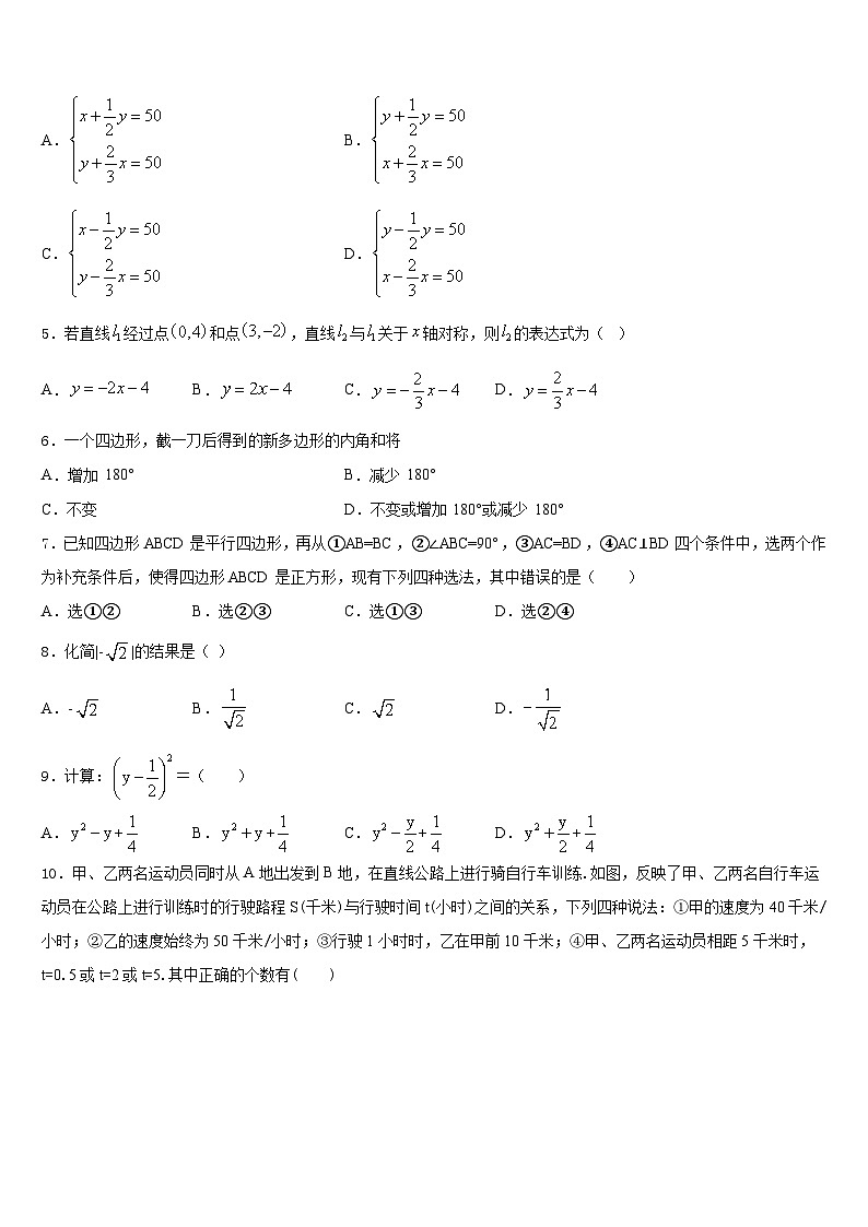 江苏省南京市宁海五十中学2023-2024学年数学八上期末学业质量监测模拟试题含答案第2页