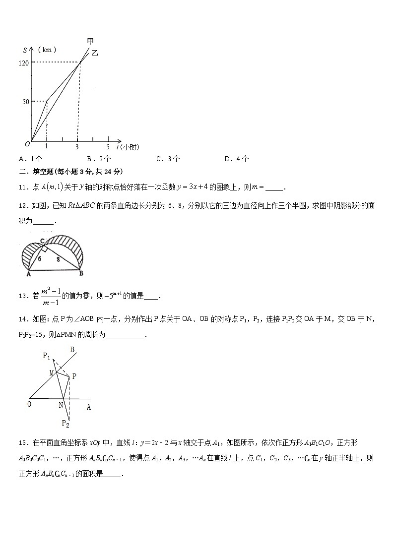 江苏省南京市宁海五十中学2023-2024学年数学八上期末学业质量监测模拟试题含答案第3页
