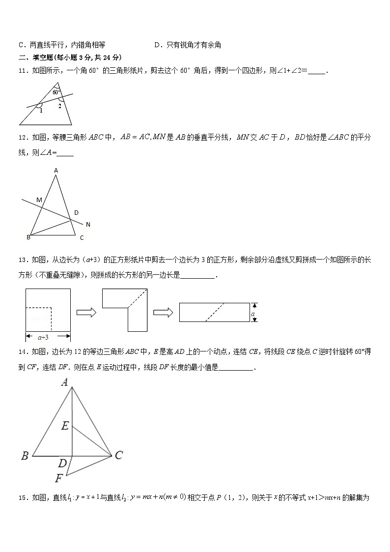 江苏省南京市新城中学2023-2024学年八年级数学第一学期期末质量检测模拟试题含答案03