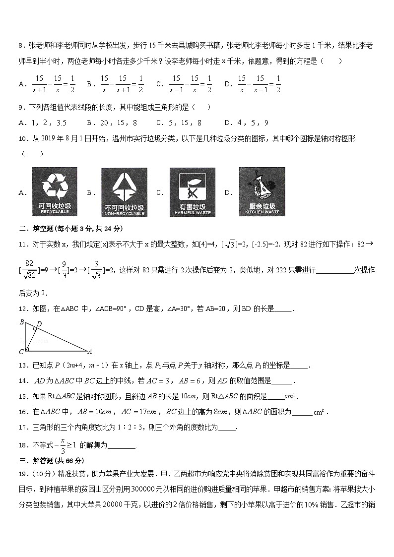 江苏无锡梁溪区四校联考2023-2024学年数学八上期末复习检测试题含答案第2页